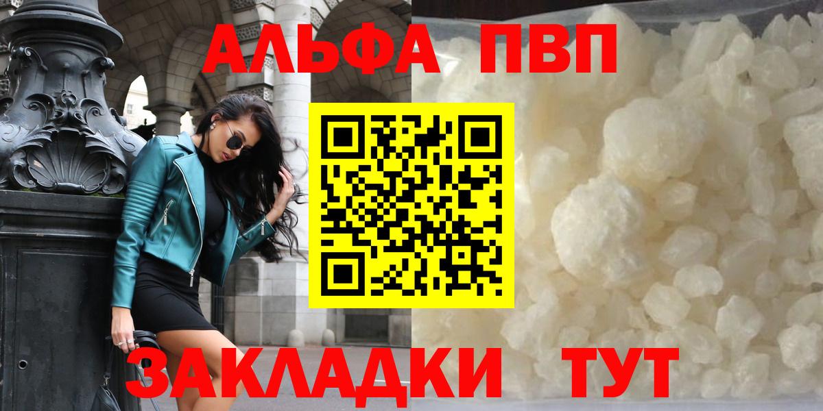 Alfa_PVP Crystall Чернушка