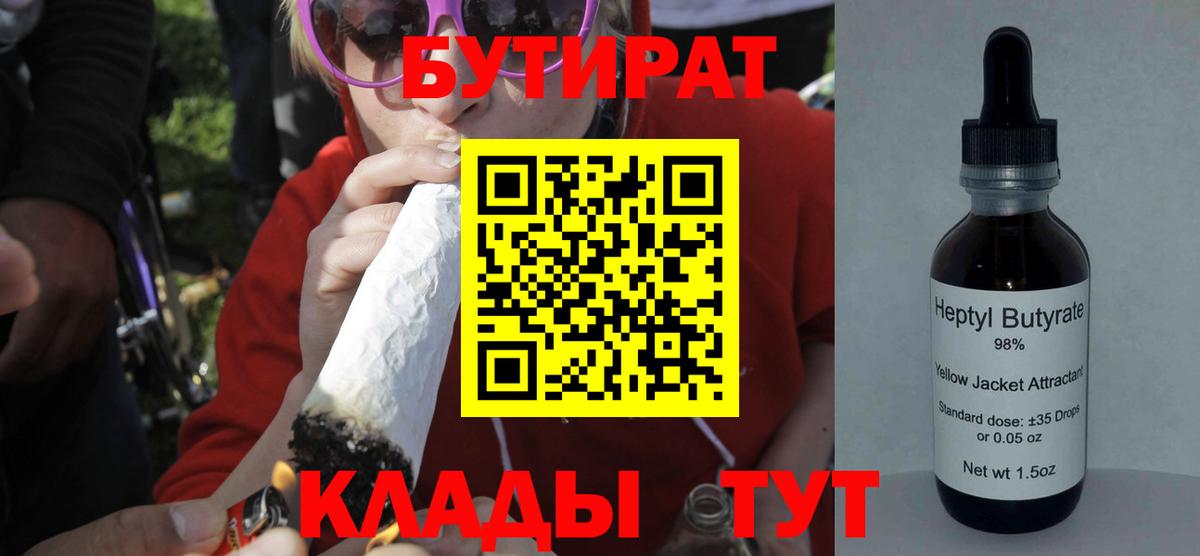 Чернушка  Бутират 1.4BDO  Вход с VPN 