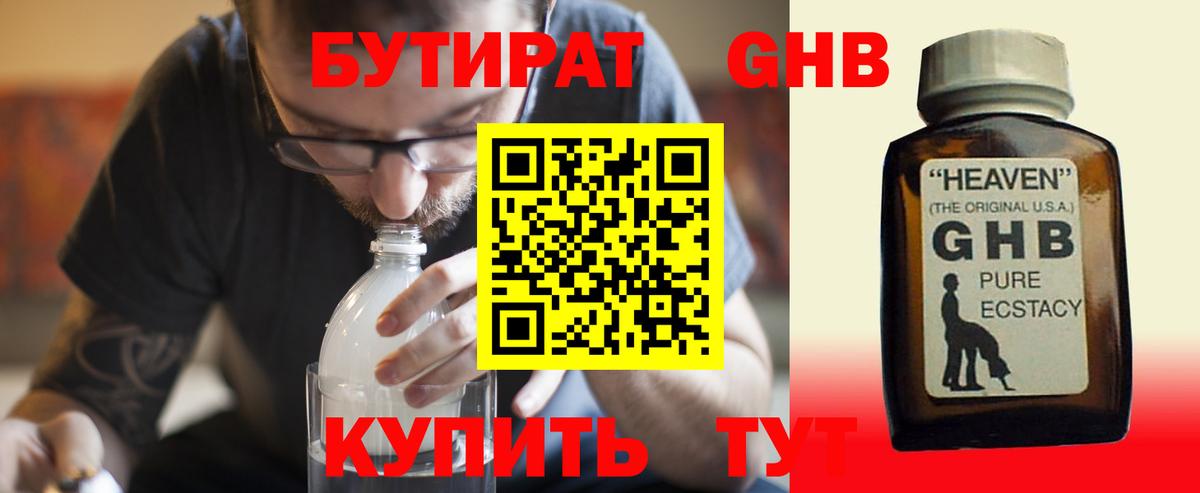 БУТИРАТ бутик Чернушка