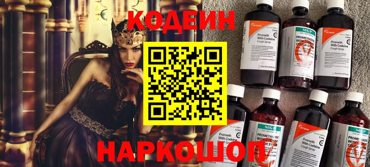 Codein Purple Drank  Вход с VPN  Кодеиновый сироп Lean Purple Drank  Чернушка 