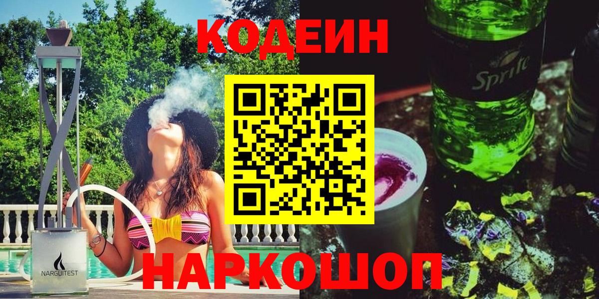 Кодеиновый сироп Lean Purple Drank Чернушка