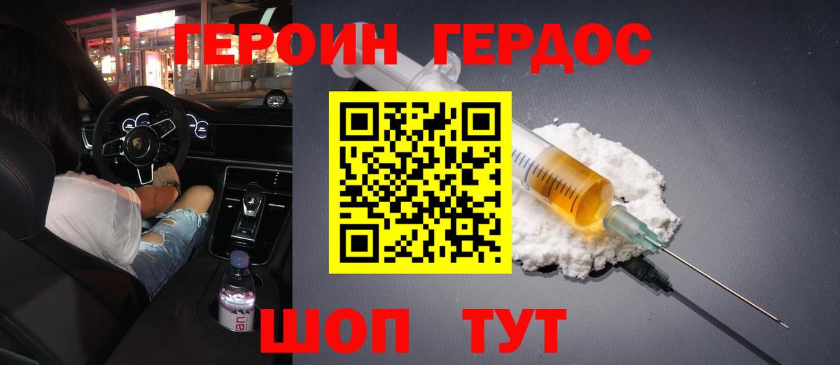 ГЕРОИН афганец Чернушка