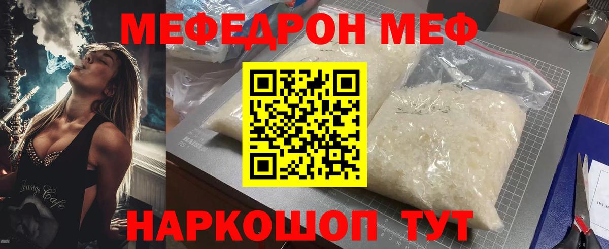 Чернушка  МЯУ-МЯУ  МЯУ-МЯУ мука  Вход с VPN  МЕФ mephedrone 
