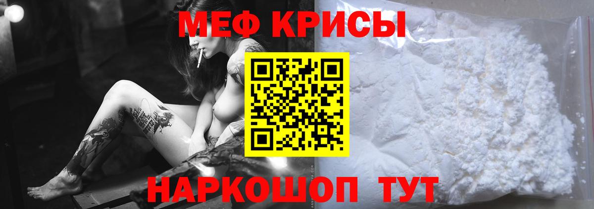 Меф мяу мяу  Чернушка
