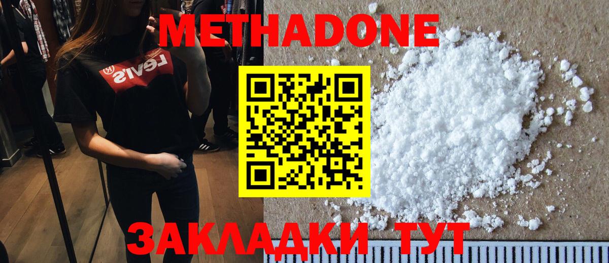 Метадон кристалл Чернушка